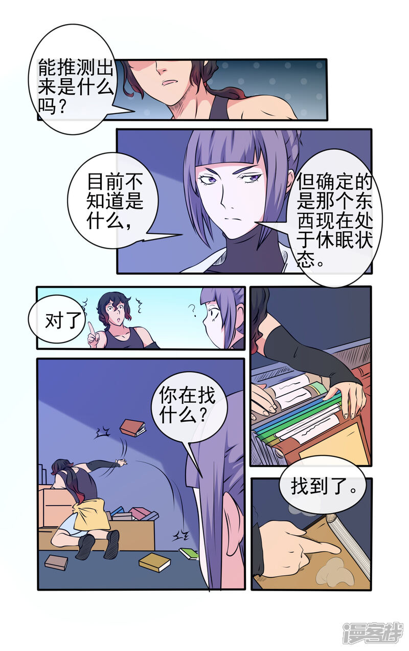 《蝶问》第31话 第2页