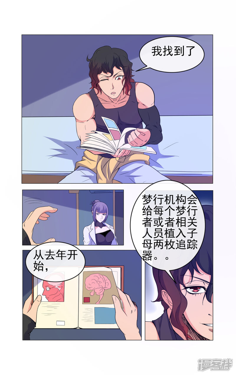 《蝶问》第31话 第3页