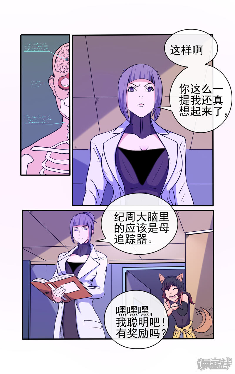 《蝶问》第31话 第4页