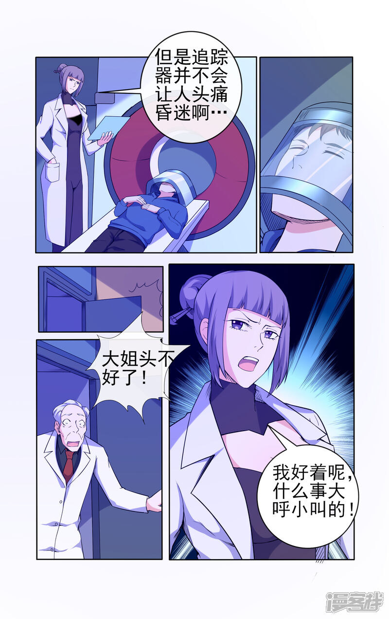 《蝶问》第31话 第5页