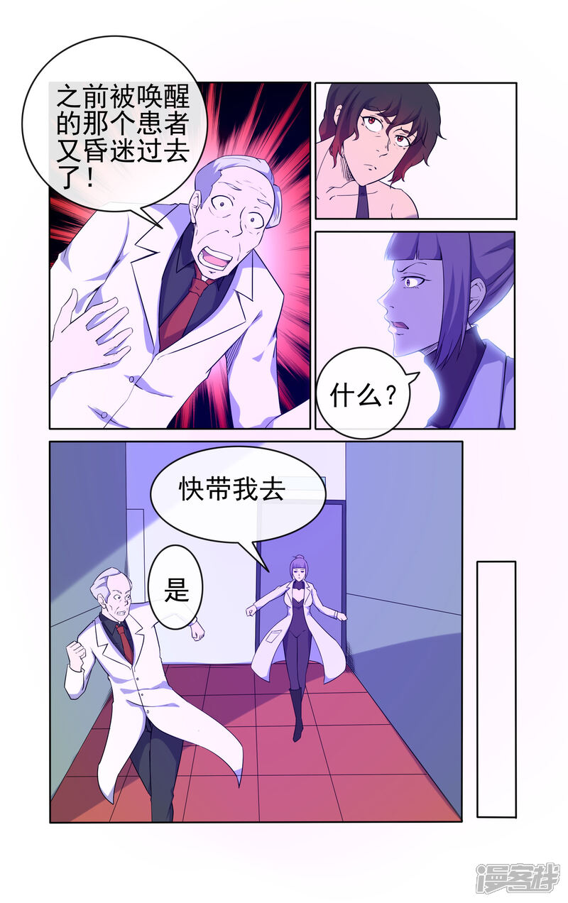 《蝶问》第31话 第6页