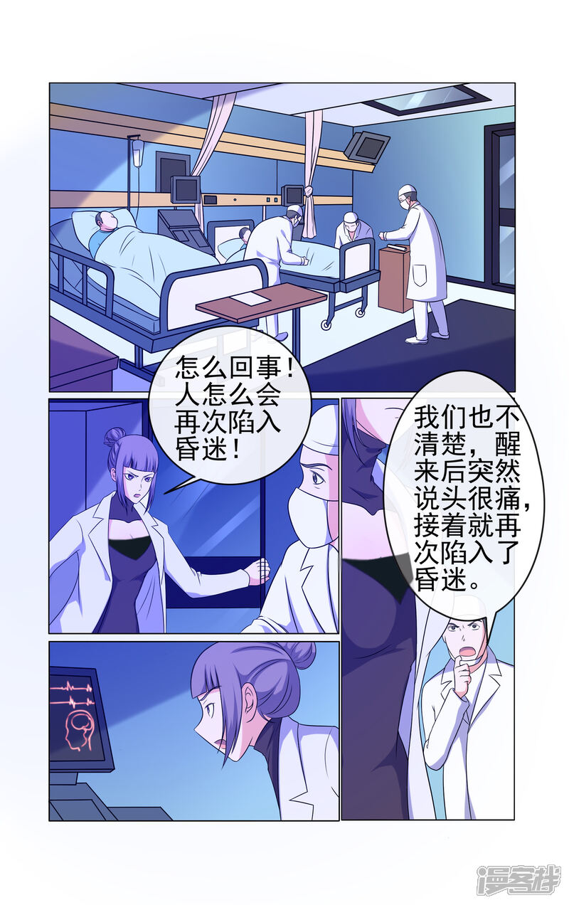 《蝶问》第31话 第7页