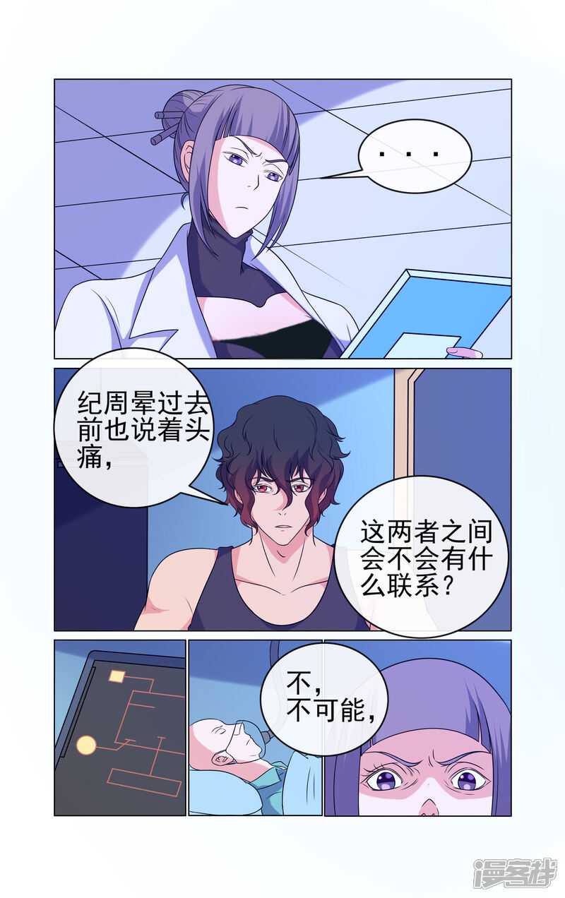 《蝶问》第31话 第8页