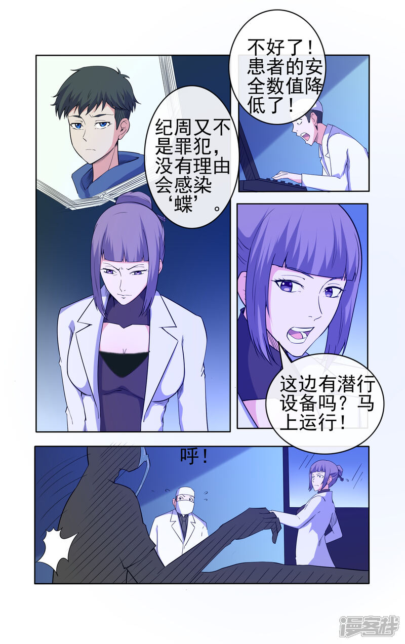 《蝶问》第31话 第9页
