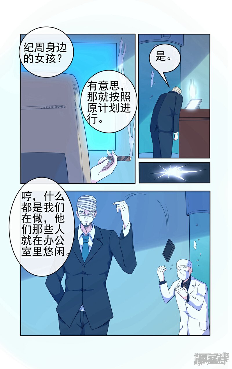《蝶问》第32话 第10页