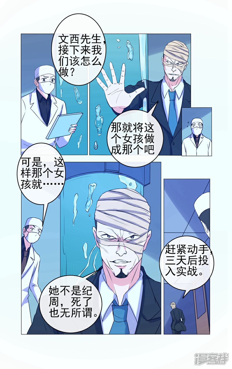 《蝶问》第32话 第11页