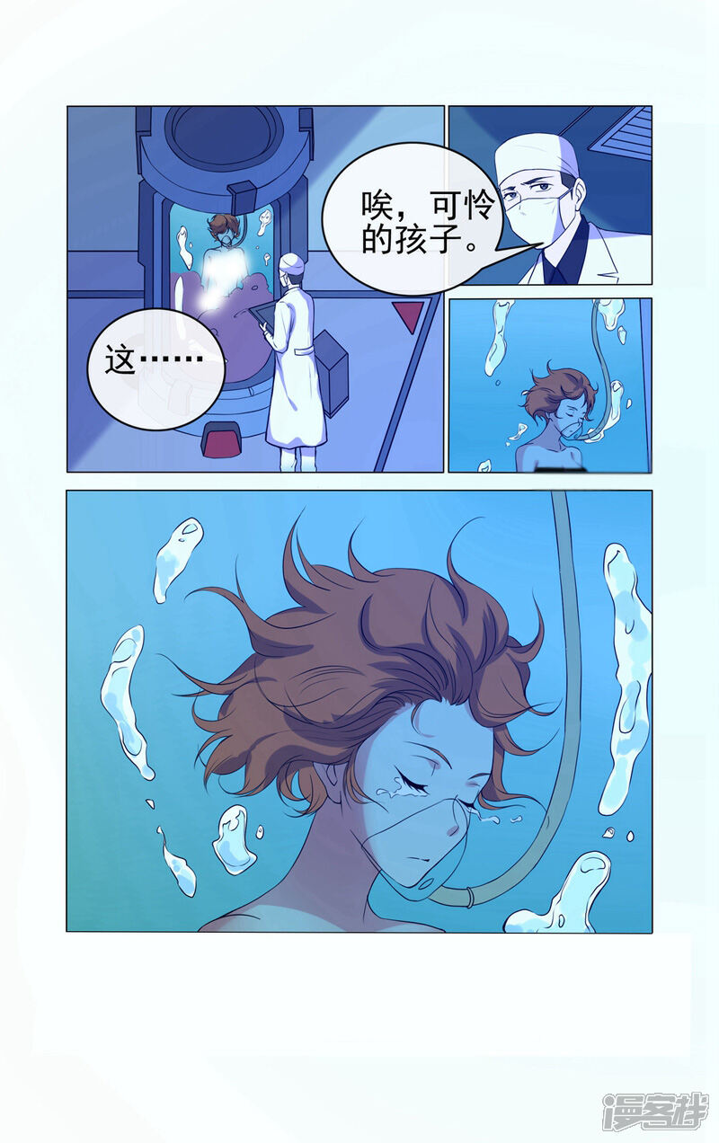 《蝶问》第32话 第12页