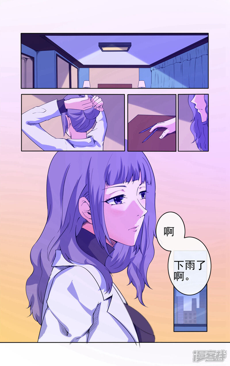 《蝶问》第32话 第13页