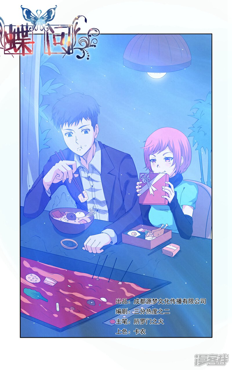 《蝶问》第32话 第1页