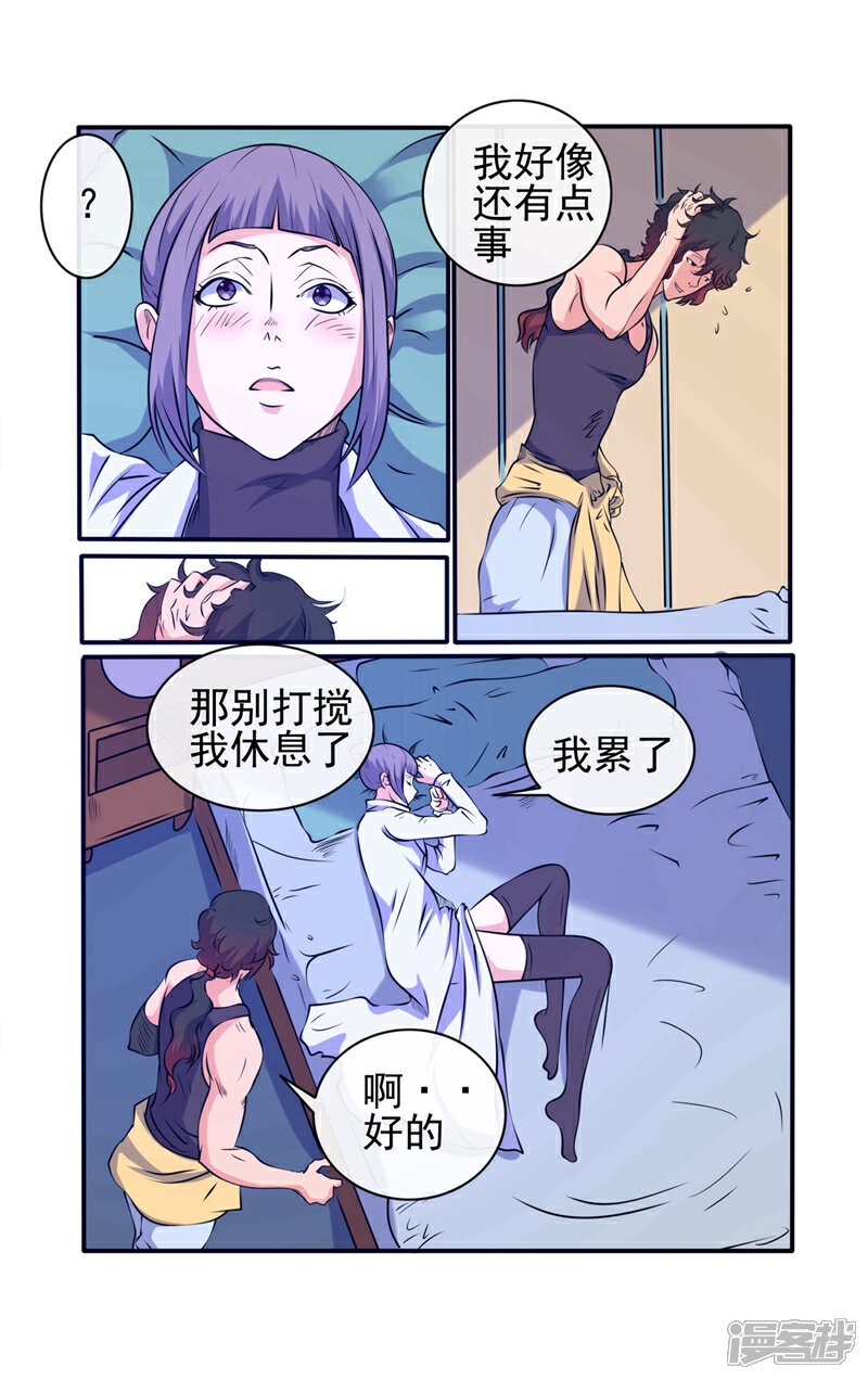 《蝶问》第32话 第3页