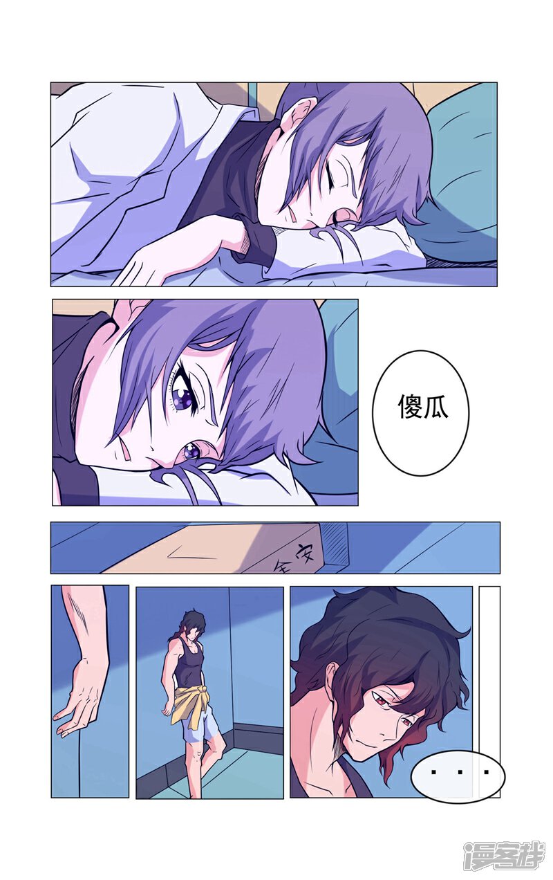 《蝶问》第32话 第5页