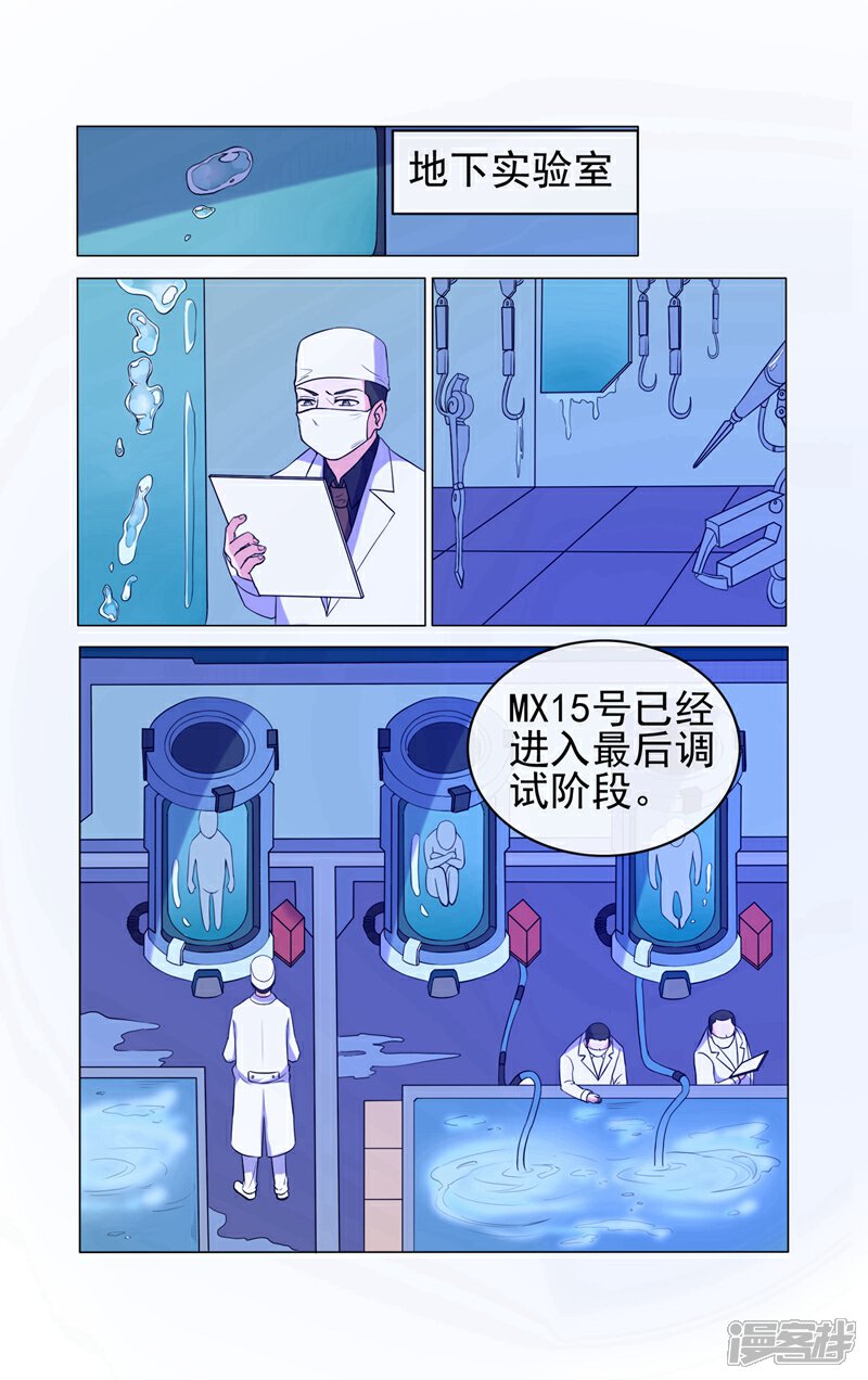 《蝶问》第32话 第6页