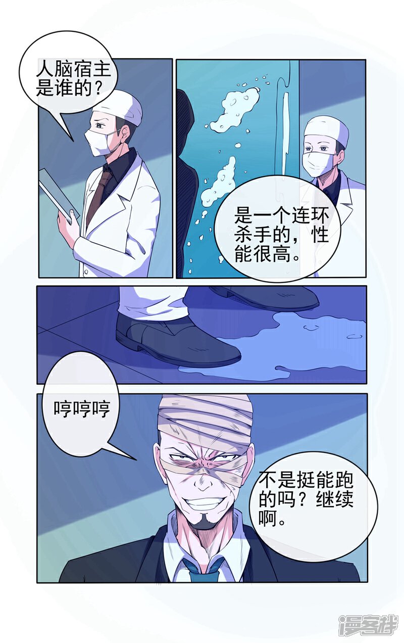 《蝶问》第32话 第7页