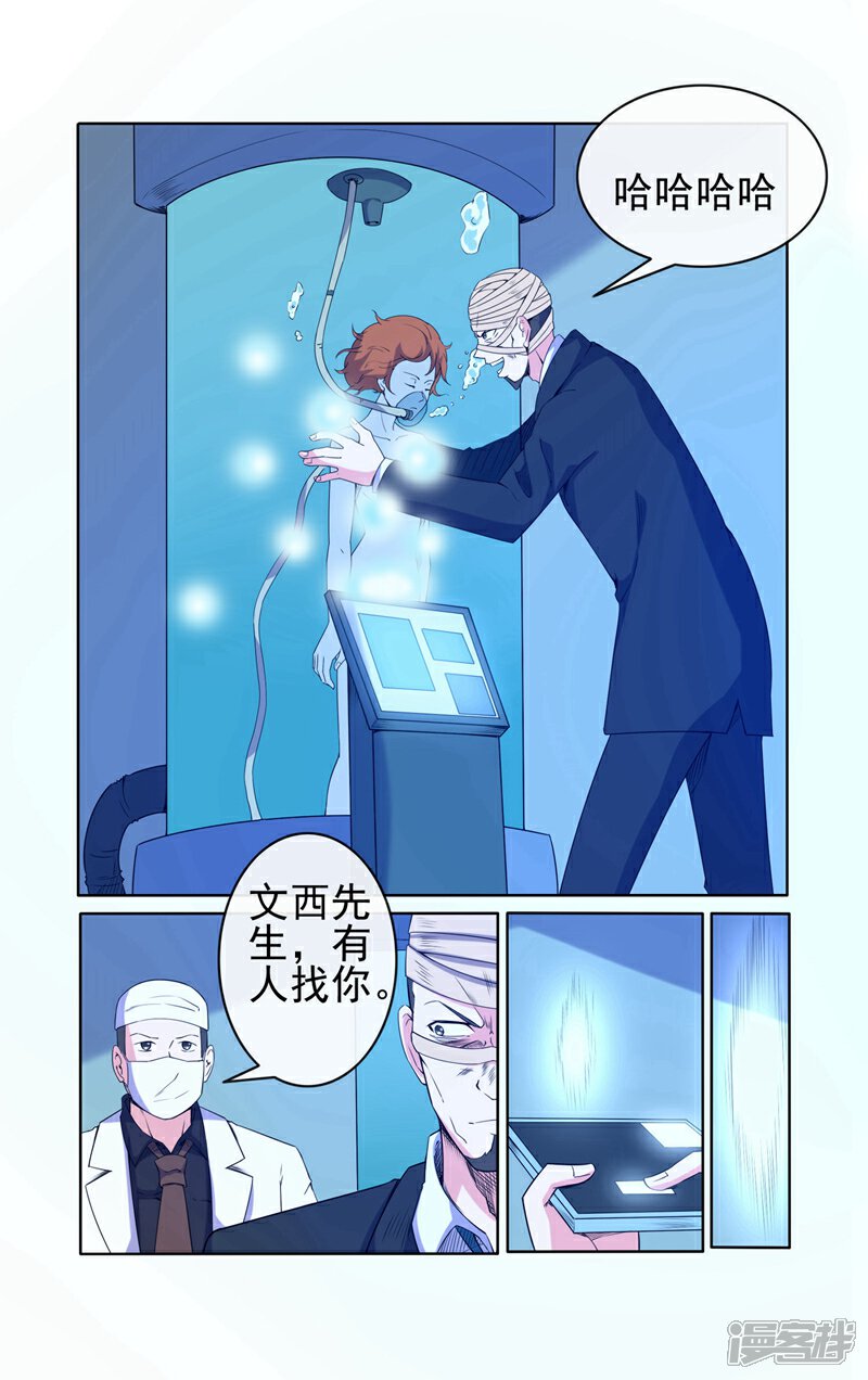 《蝶问》第32话 第8页