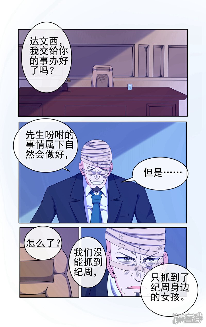 《蝶问》第32话 第9页