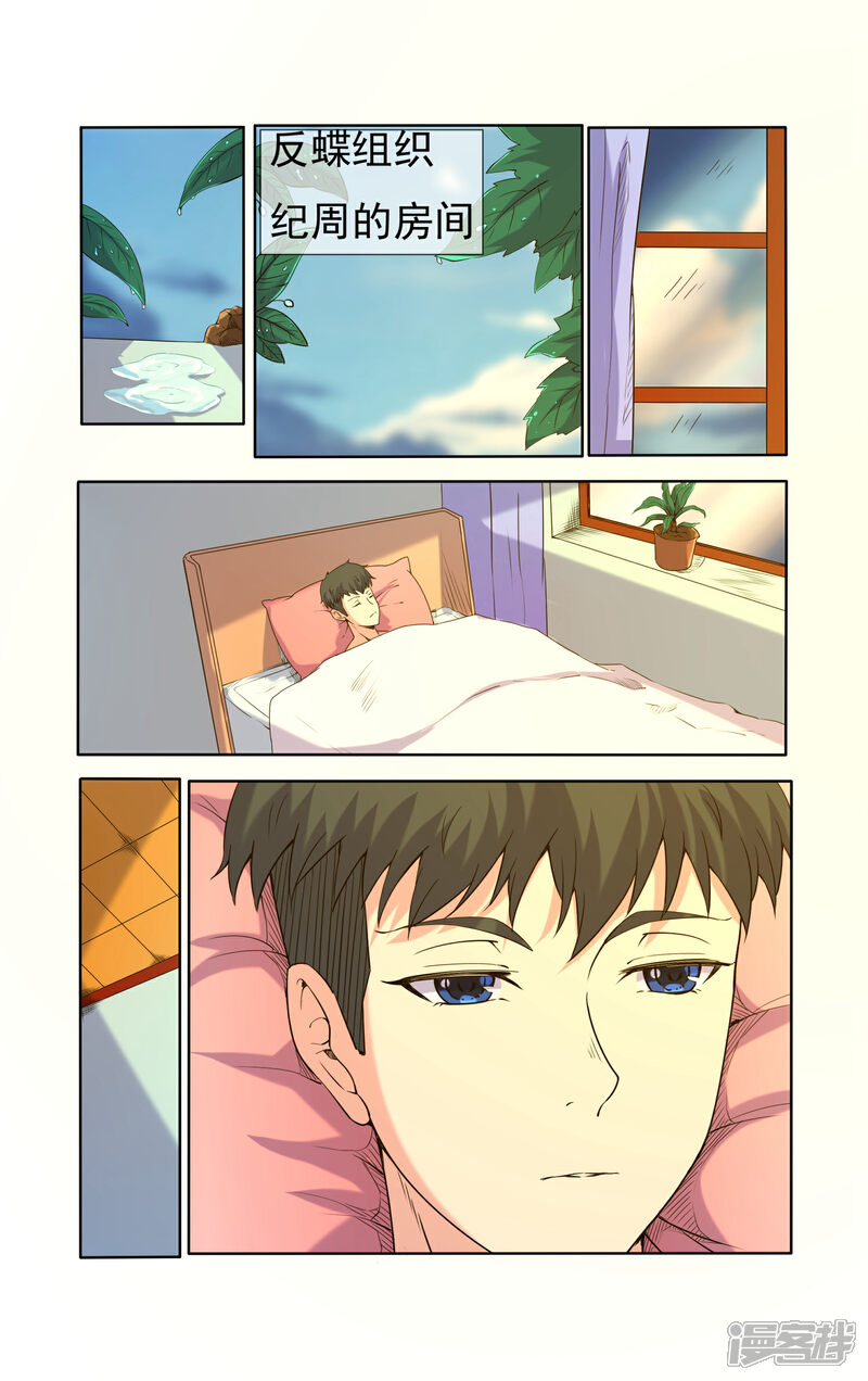 《蝶问》第33话 第1页