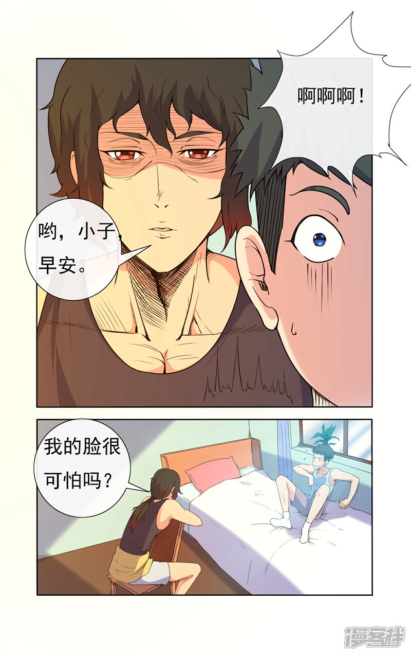 《蝶问》第33话 第2页