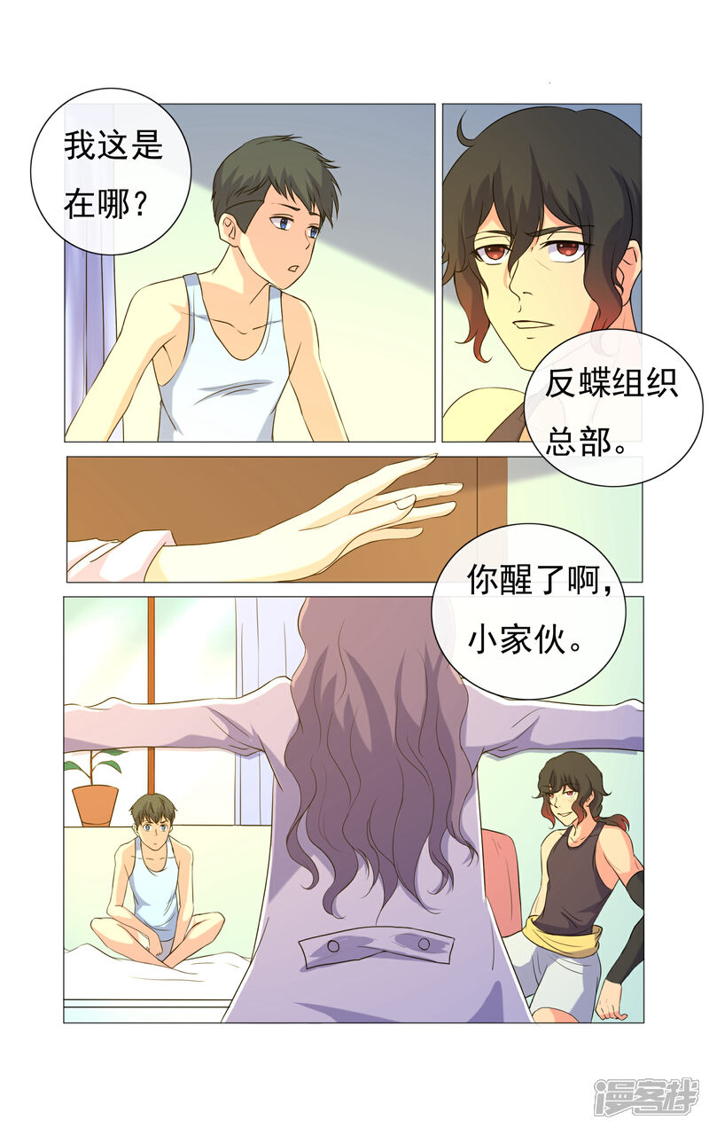 《蝶问》第33话 第3页