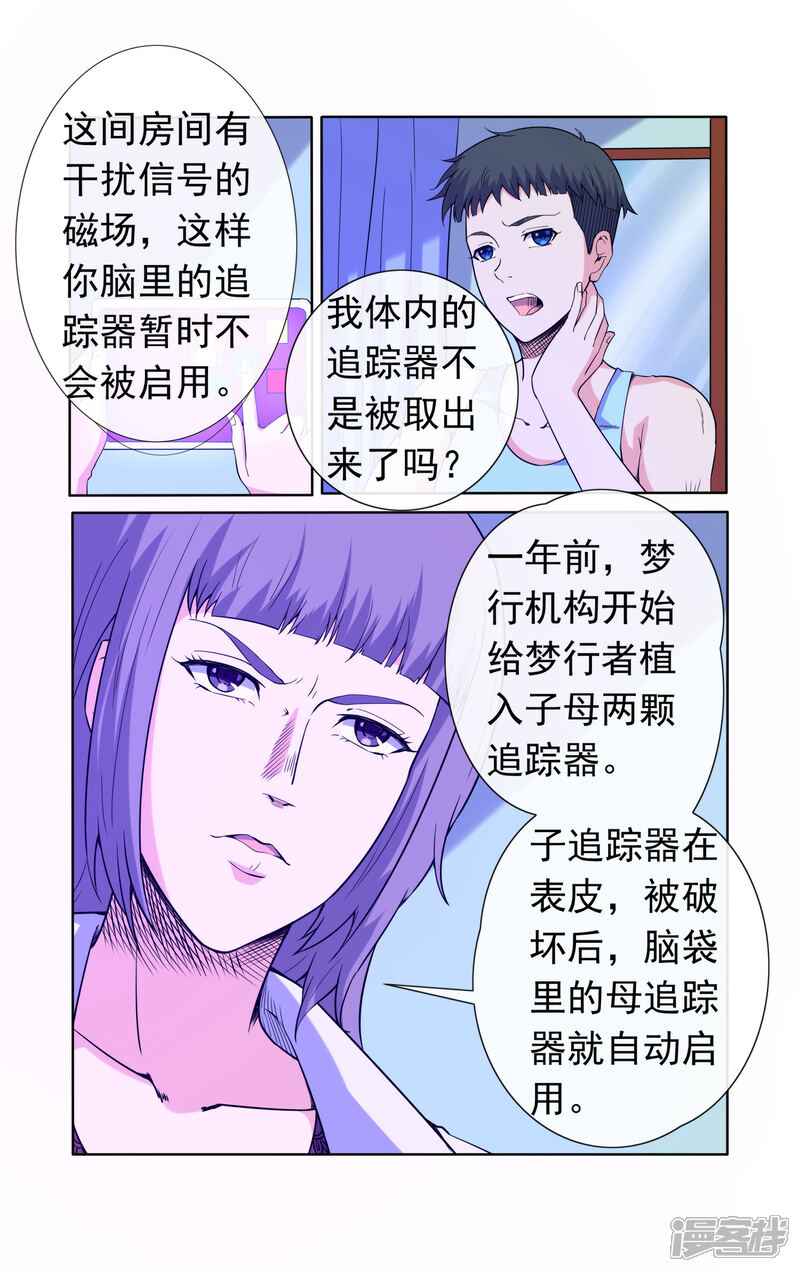 《蝶问》第33话 第4页