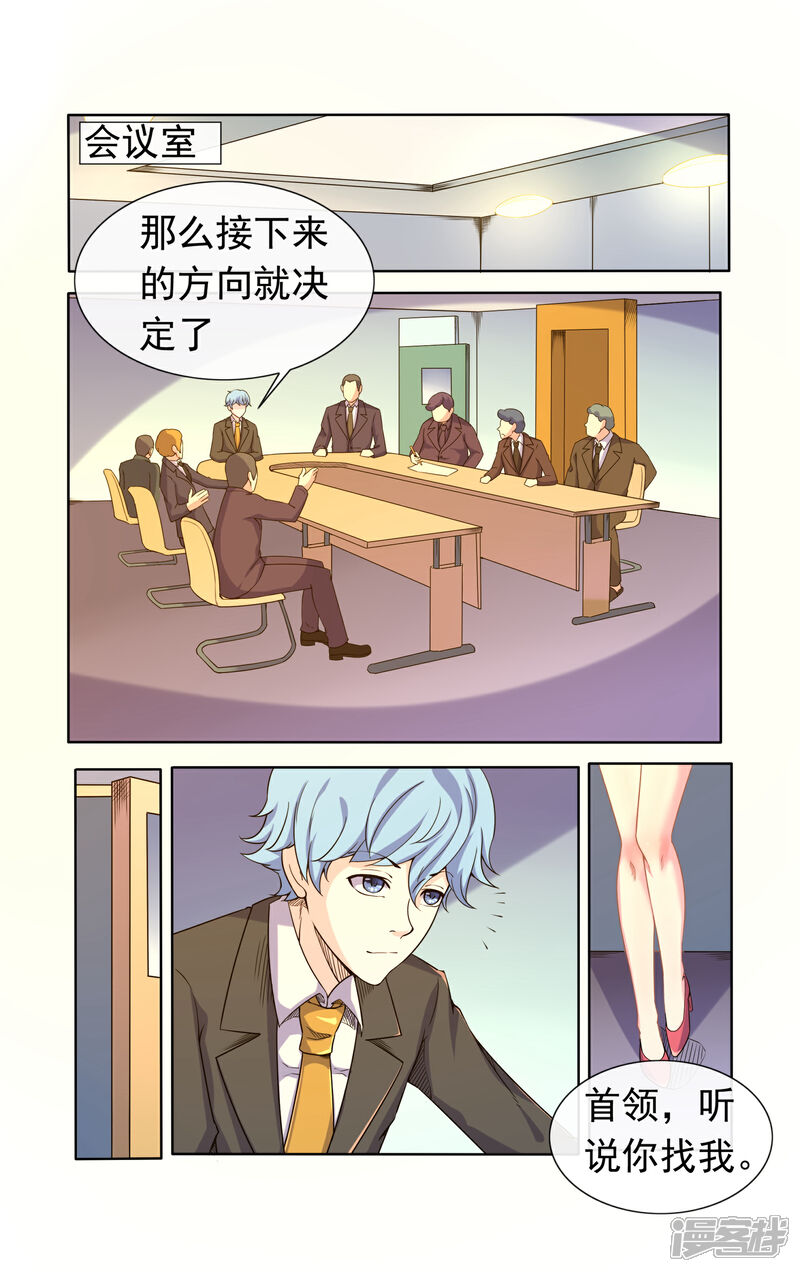 《蝶问》第33话 第5页