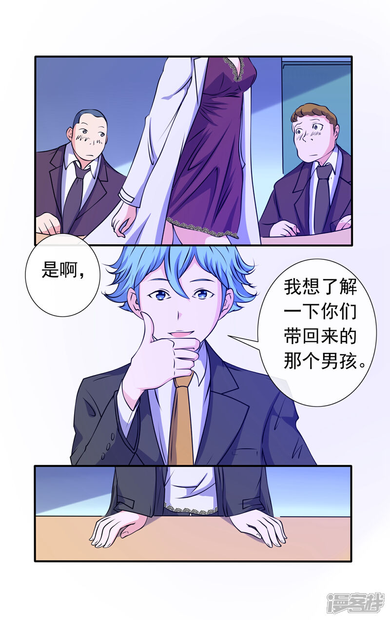 《蝶问》第33话 第6页