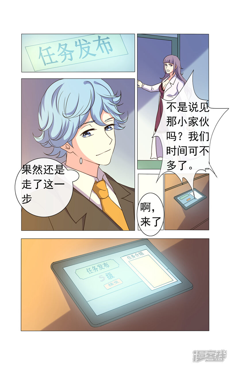 《蝶问》第33话 第7页