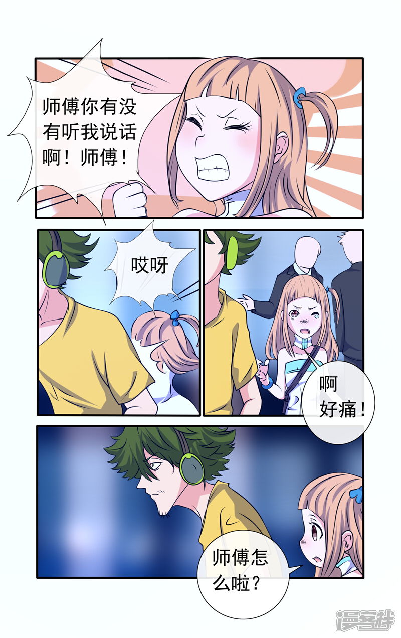《蝶问》第34话 第10页