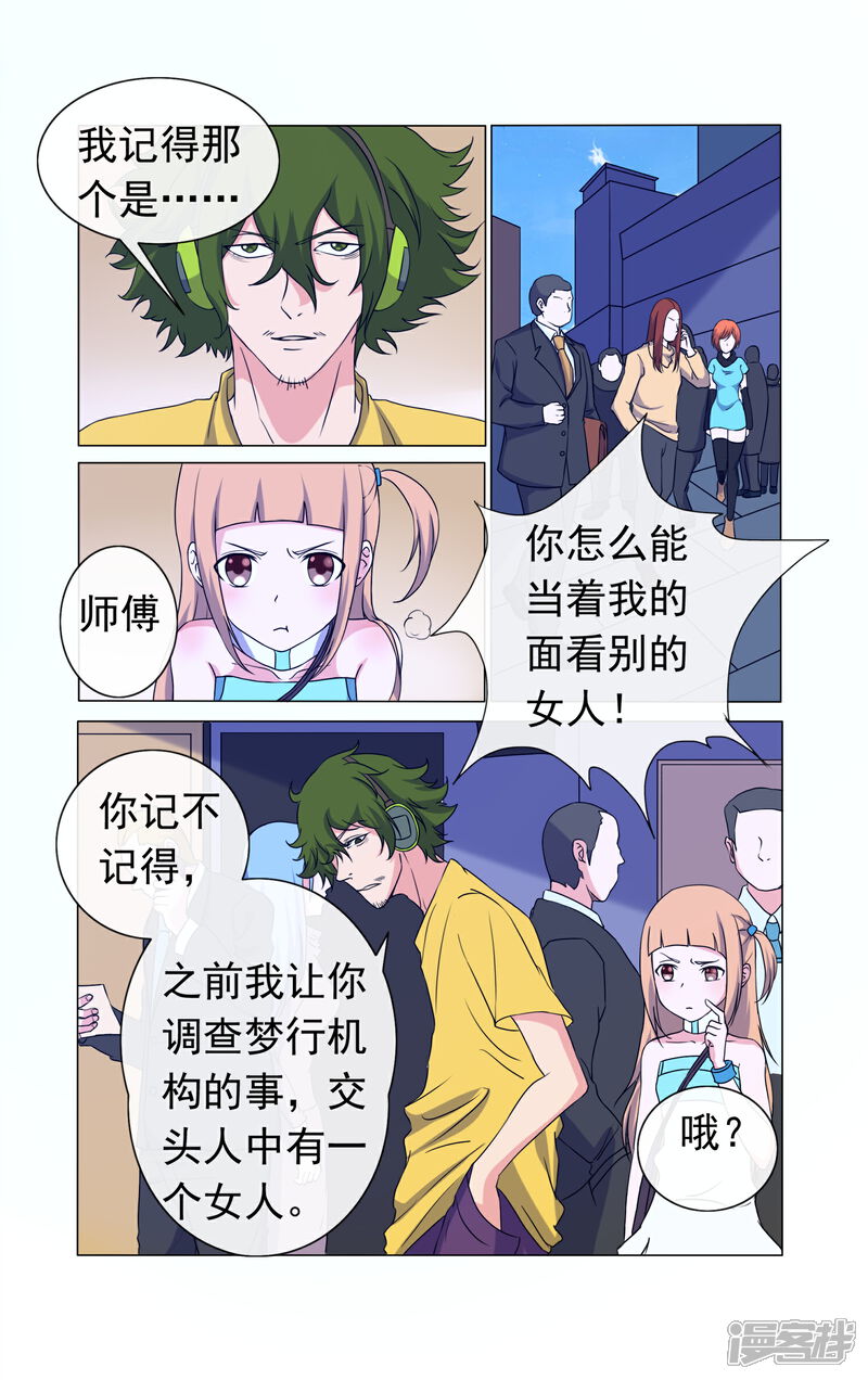 《蝶问》第34话 第11页