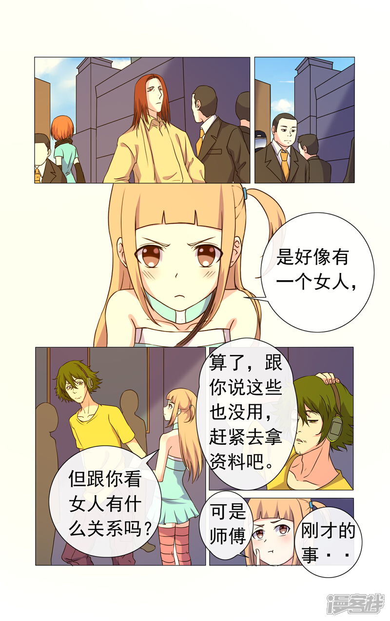 《蝶问》第34话 第12页