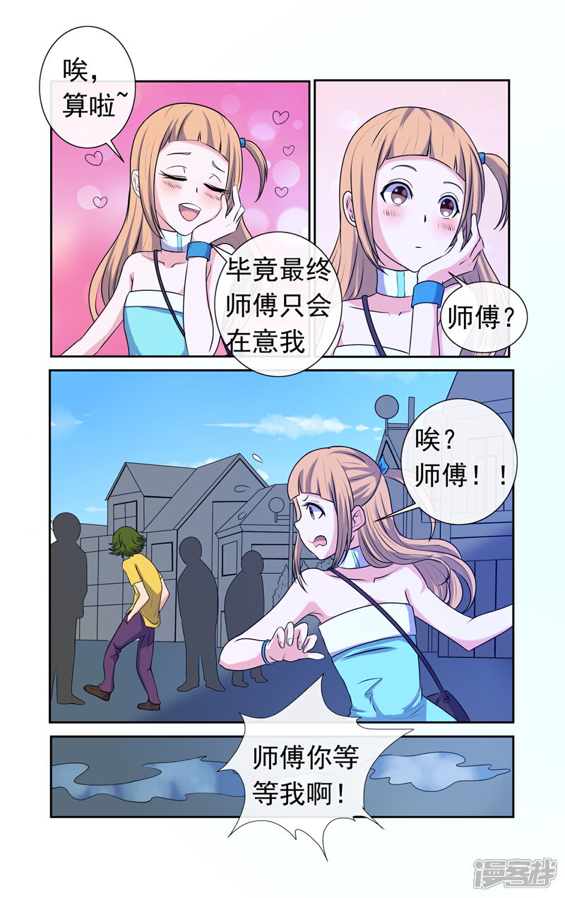 《蝶问》第34话 第13页