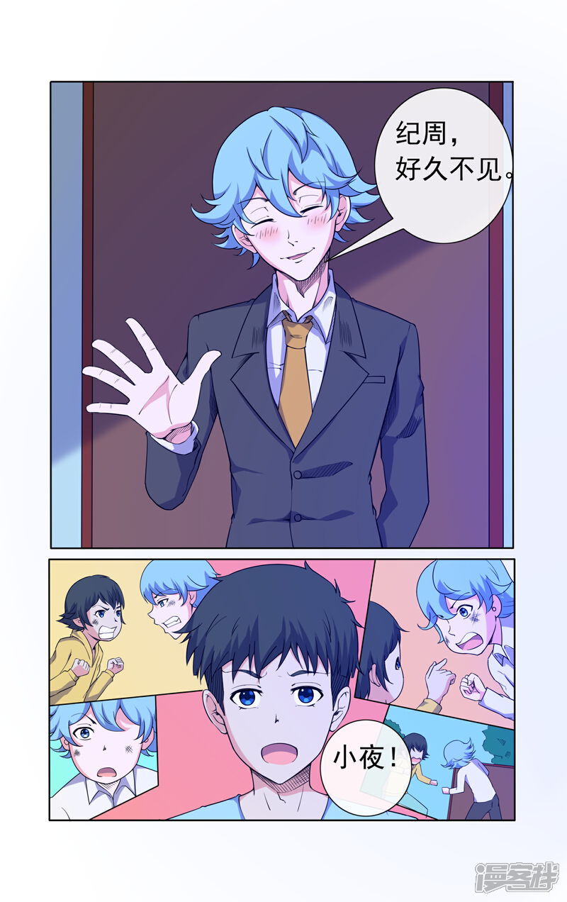 《蝶问》第34话 第2页