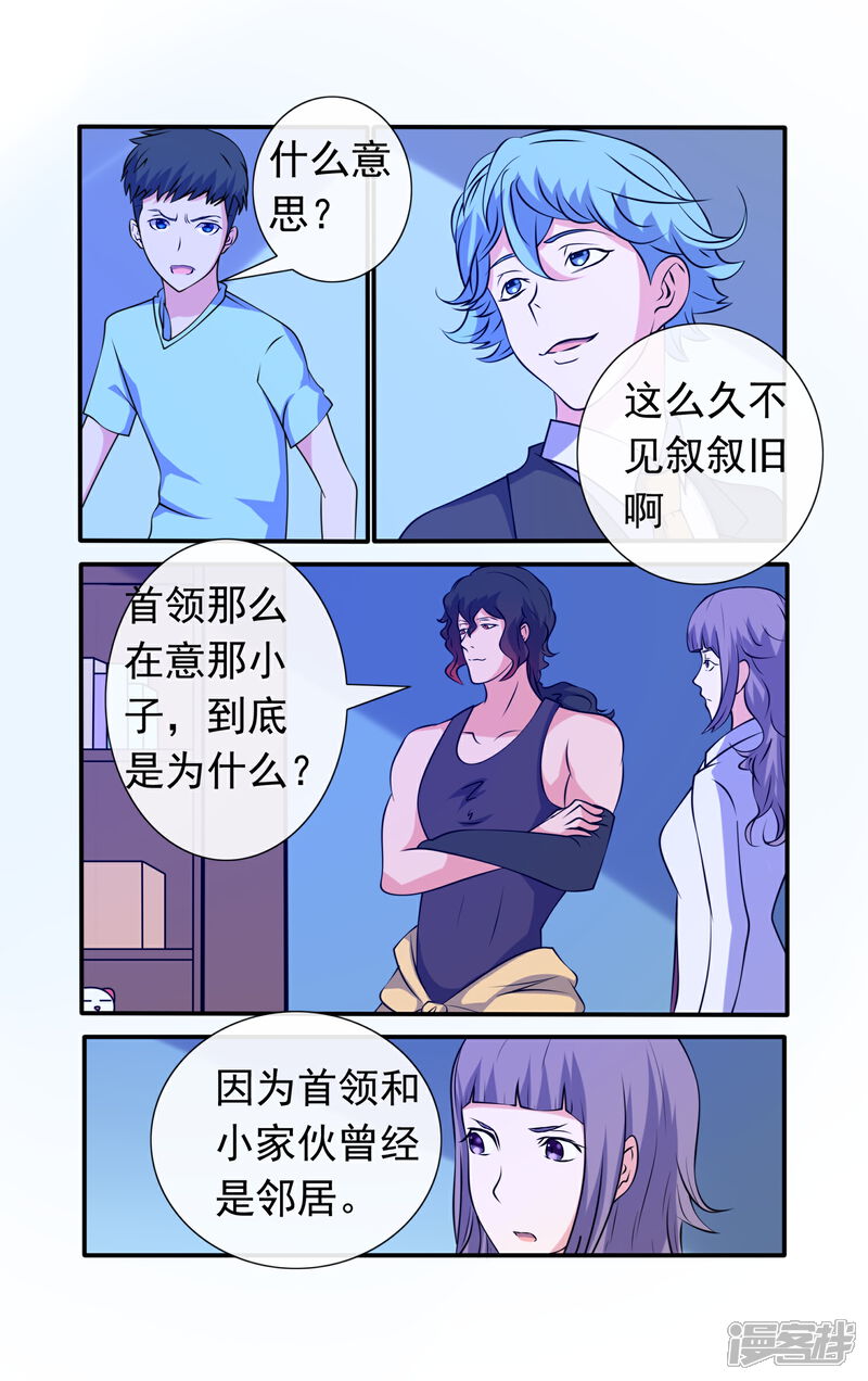 《蝶问》第34话 第4页