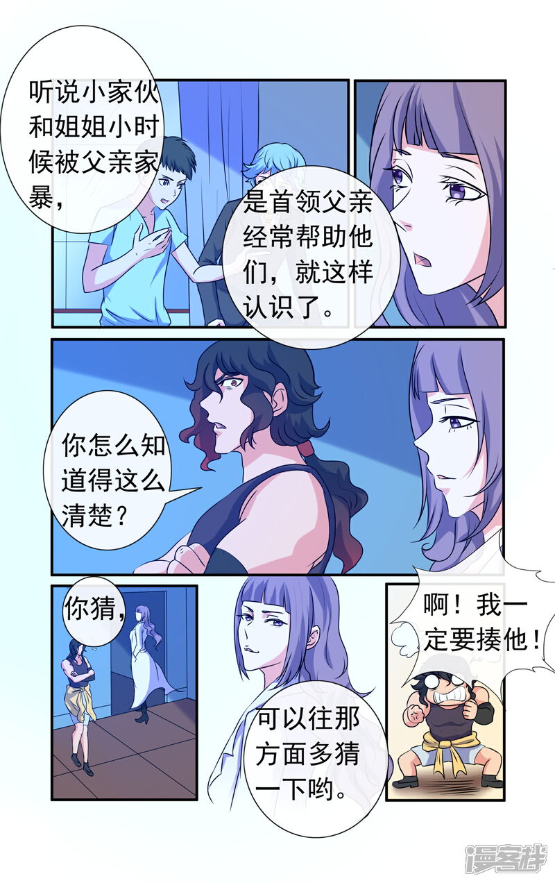 《蝶问》第34话 第5页