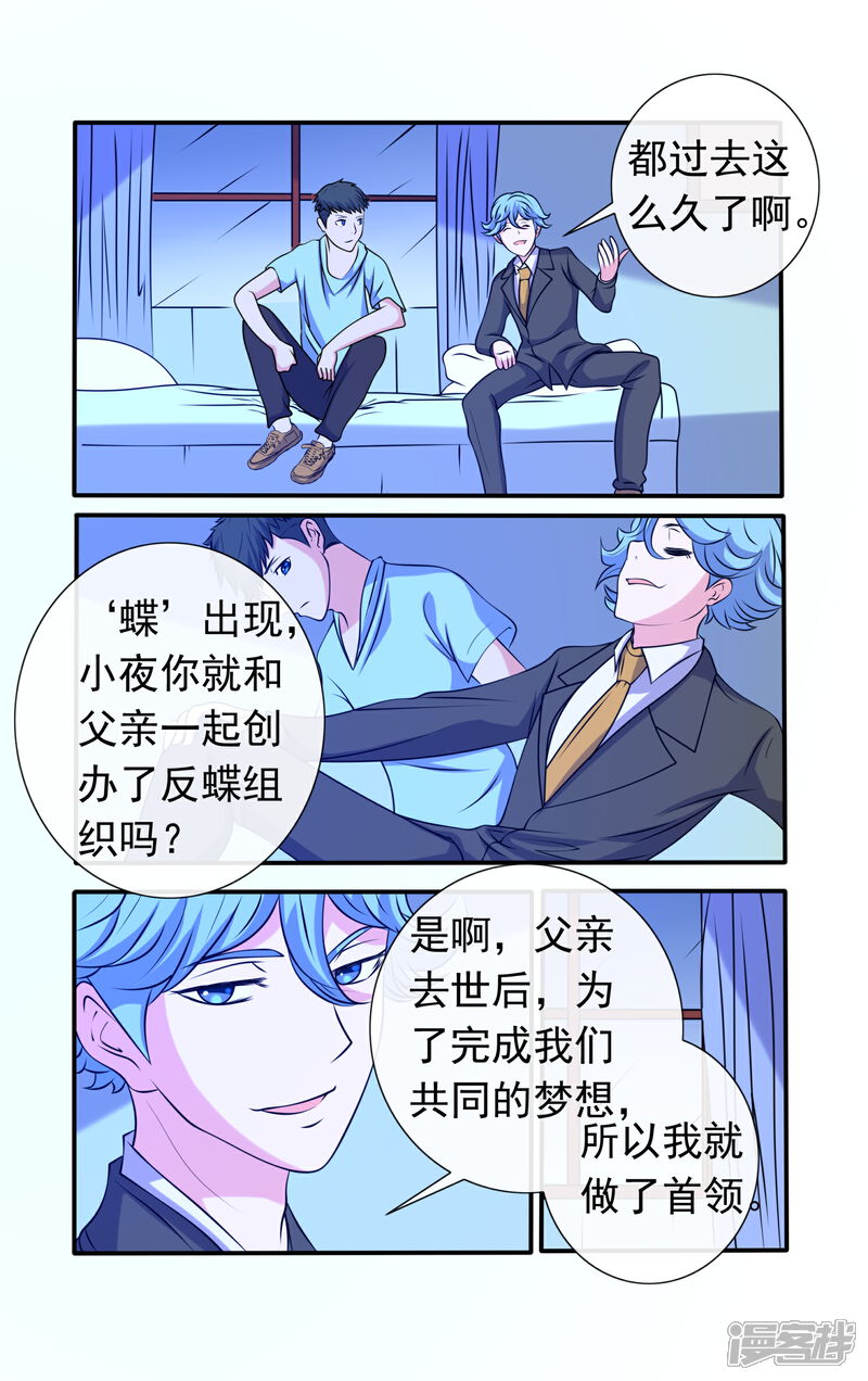 《蝶问》第34话 第6页