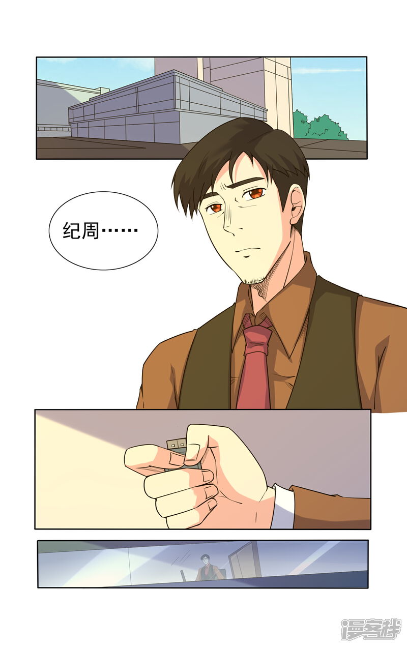 《蝶问》第34话 第7页