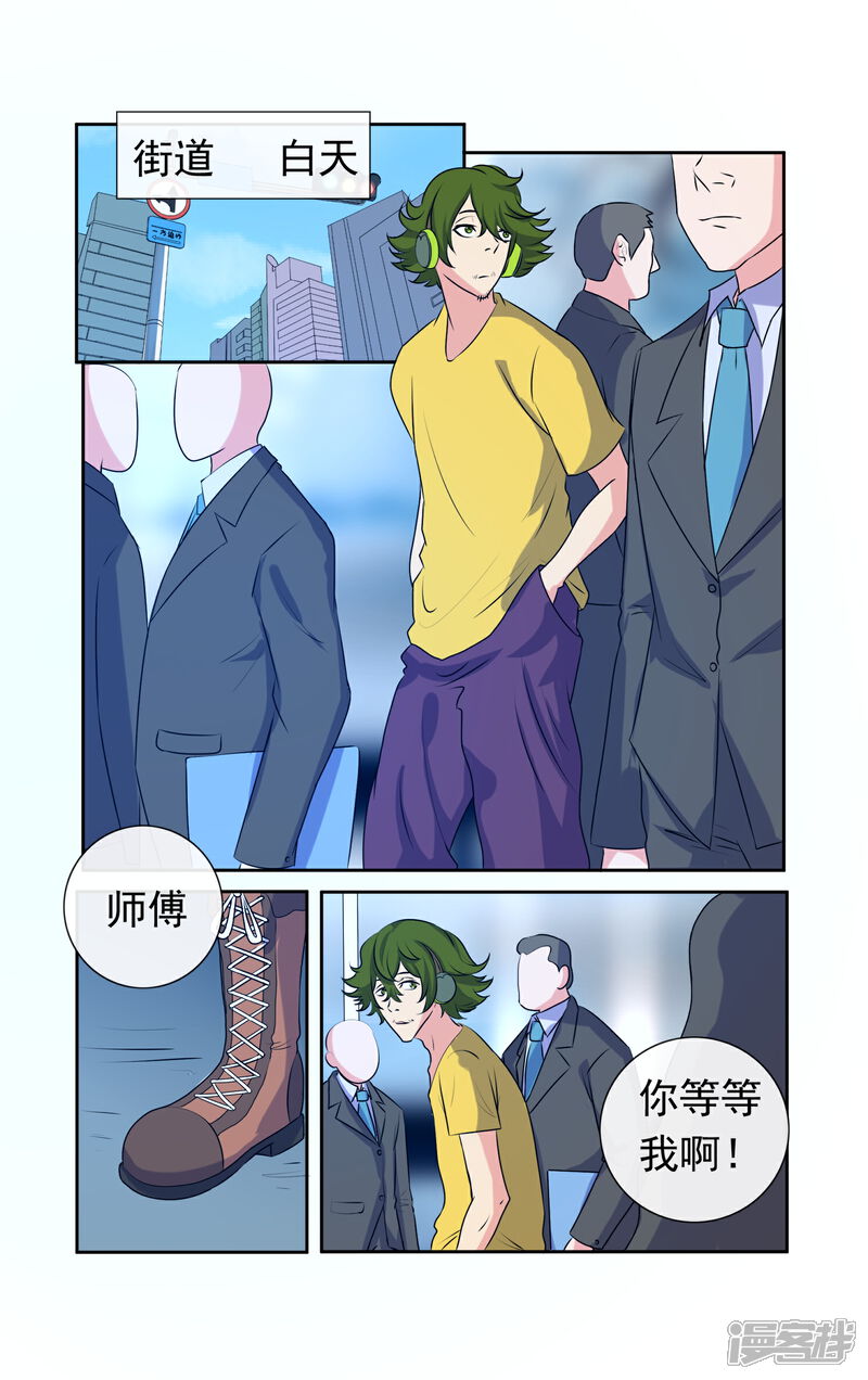 《蝶问》第34话 第8页