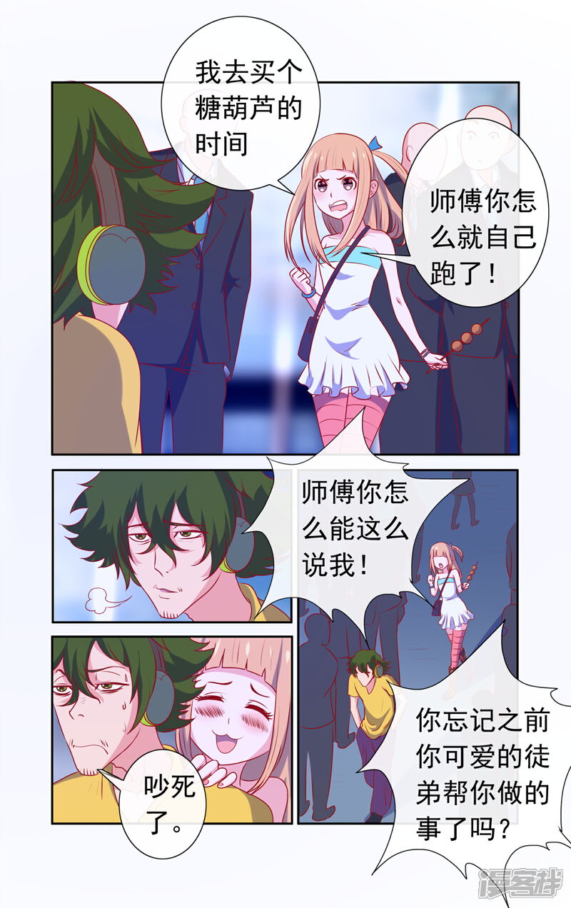 《蝶问》第34话 第9页