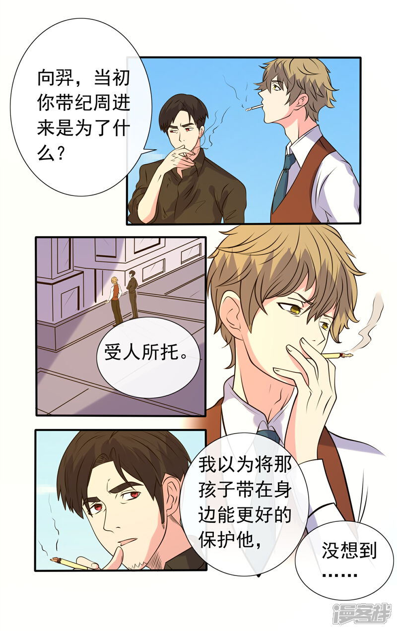 《蝶问》第35话 第10页