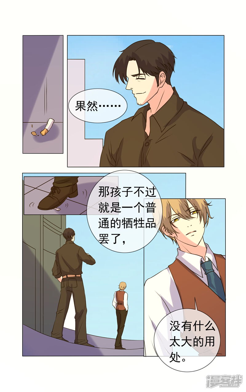 《蝶问》第35话 第11页