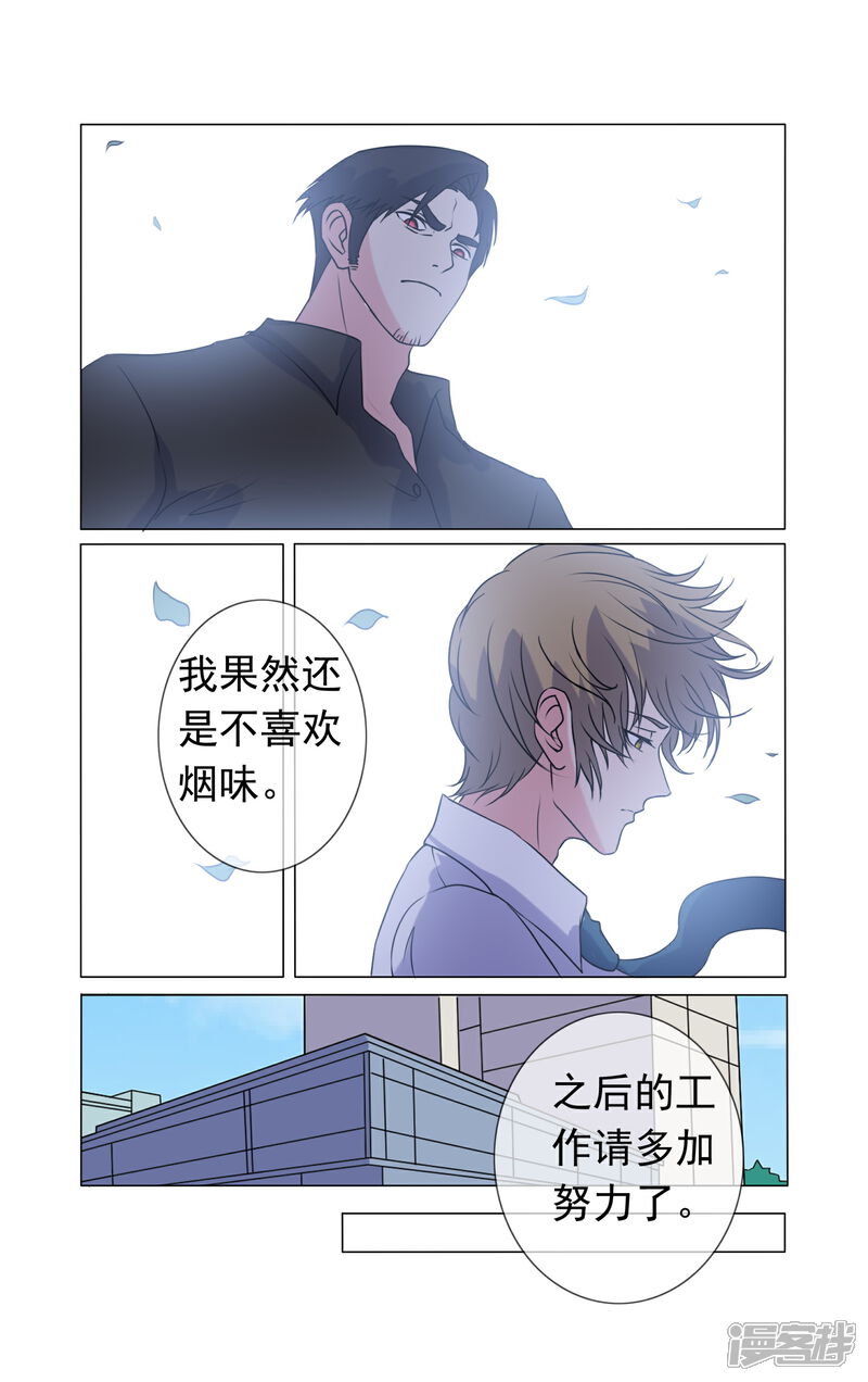《蝶问》第35话 第12页