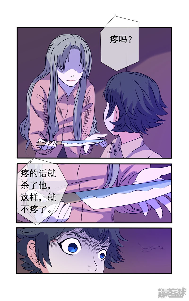 《蝶问》第35话 第13页
