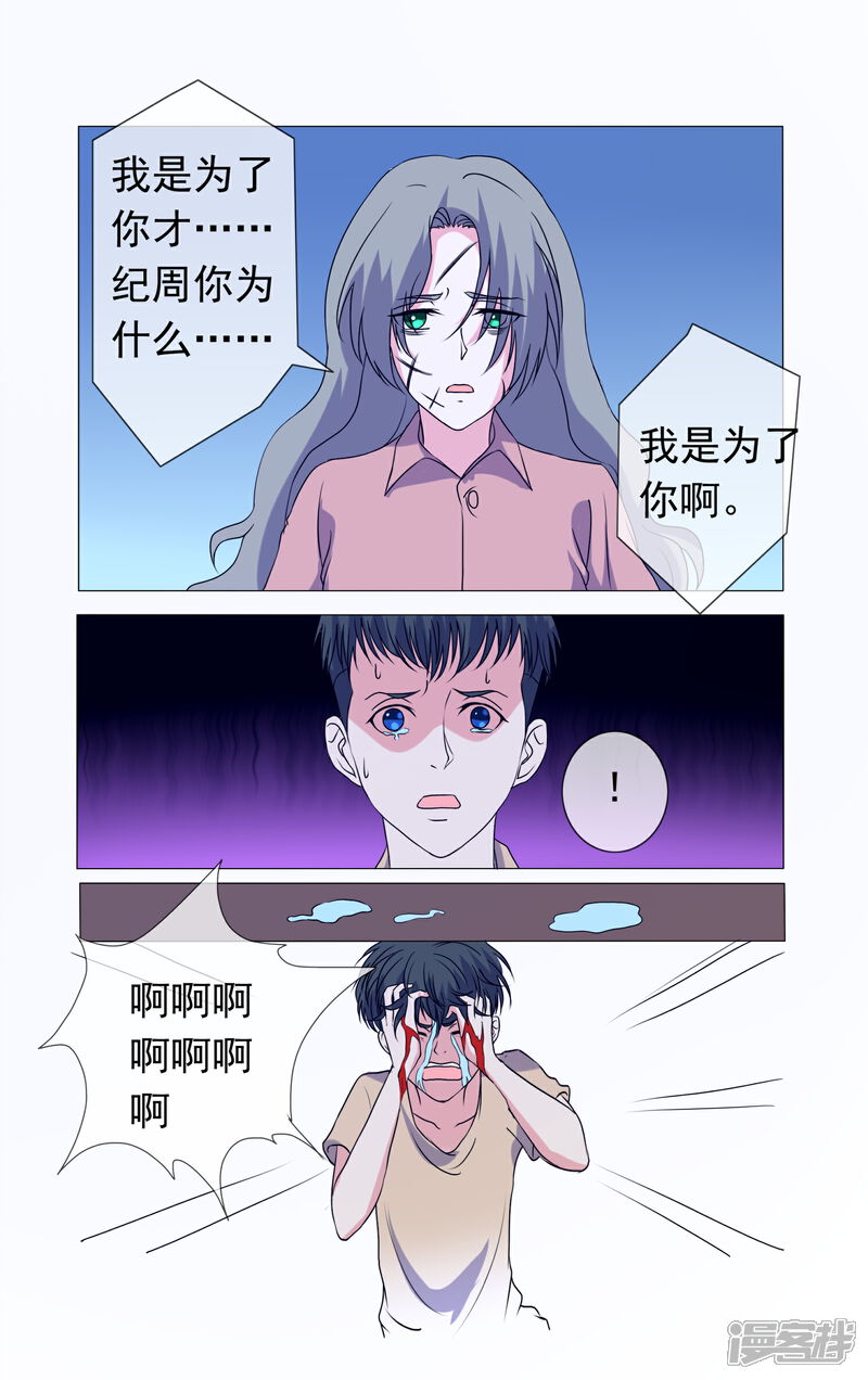 《蝶问》第35话 第14页