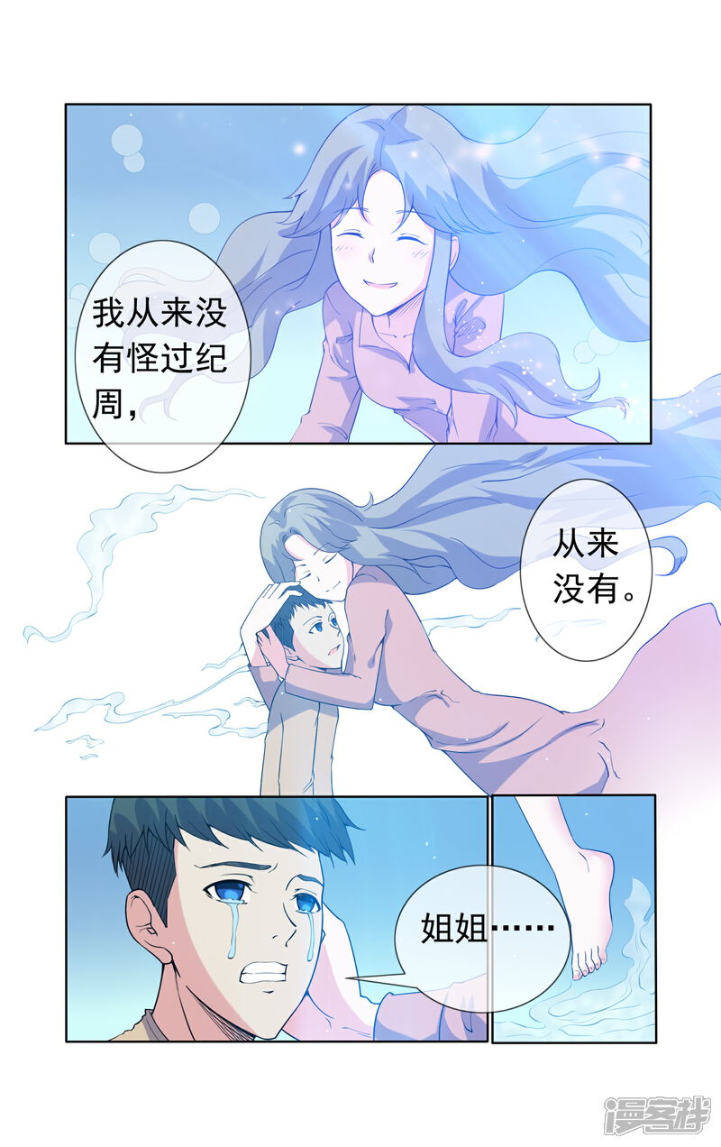 《蝶问》第35话 第16页