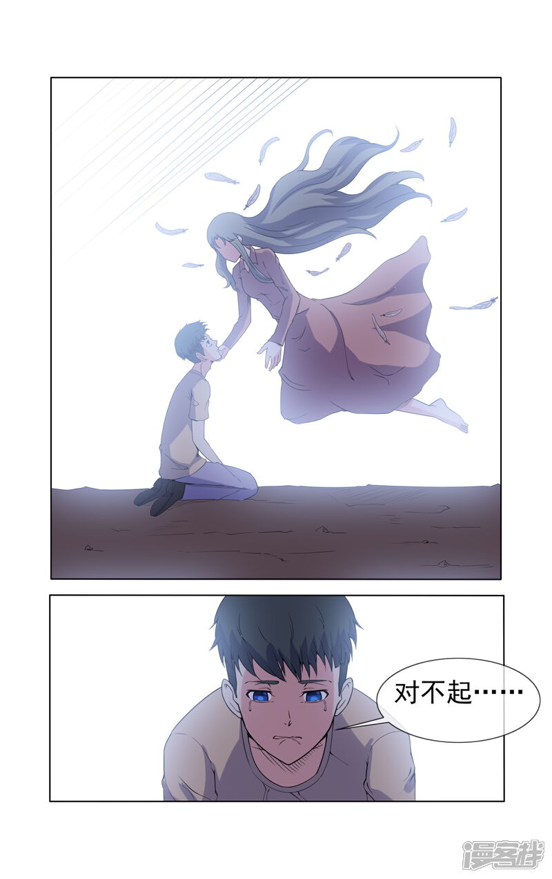 《蝶问》第35话 第17页