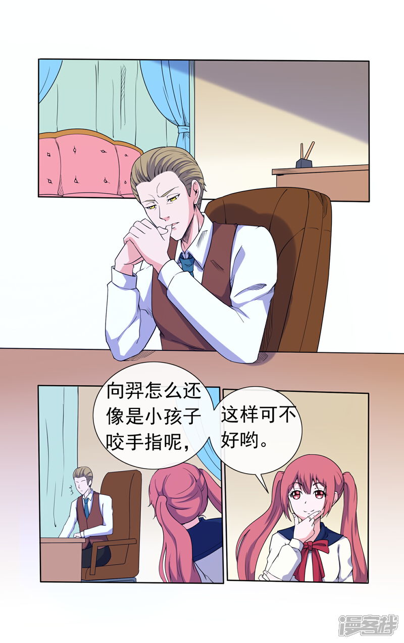 《蝶问》第35话 第1页