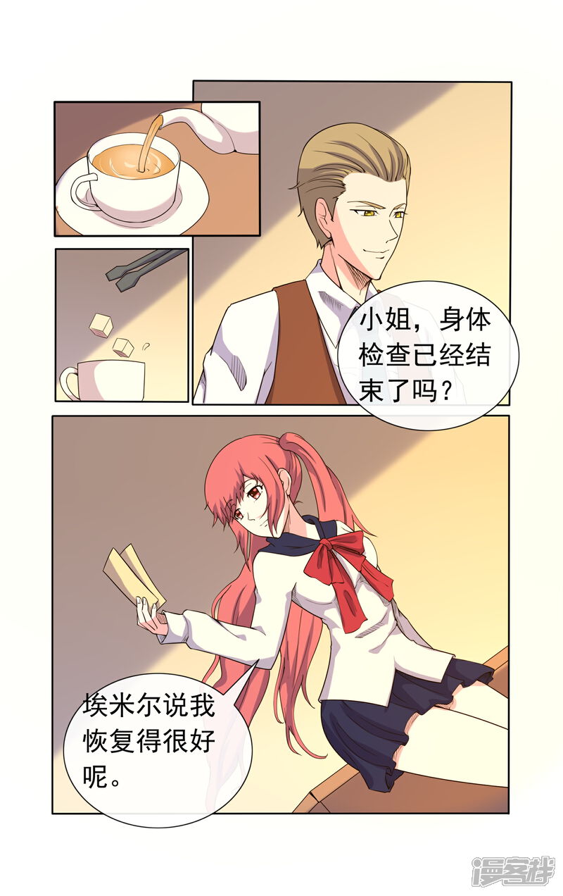 《蝶问》第35话 第2页