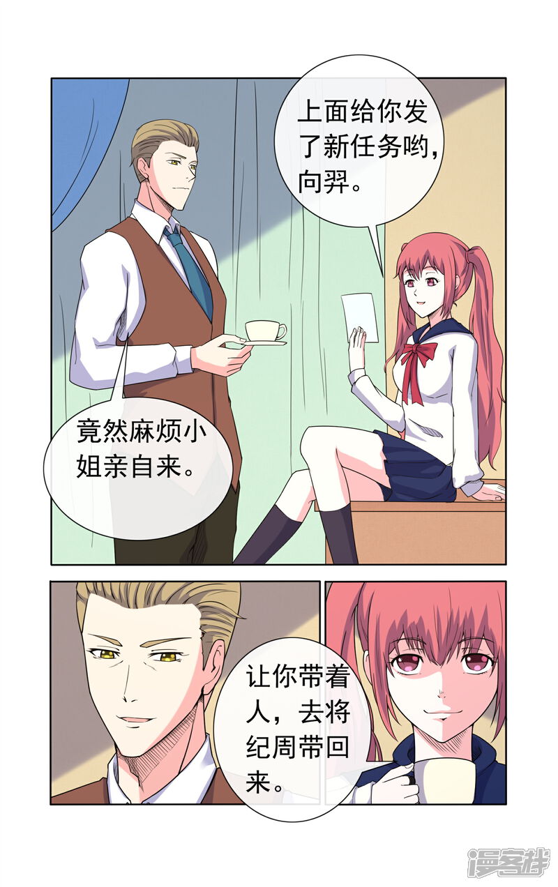 《蝶问》第35话 第3页