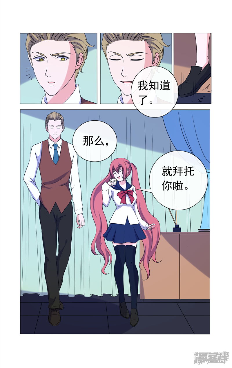 《蝶问》第35话 第4页