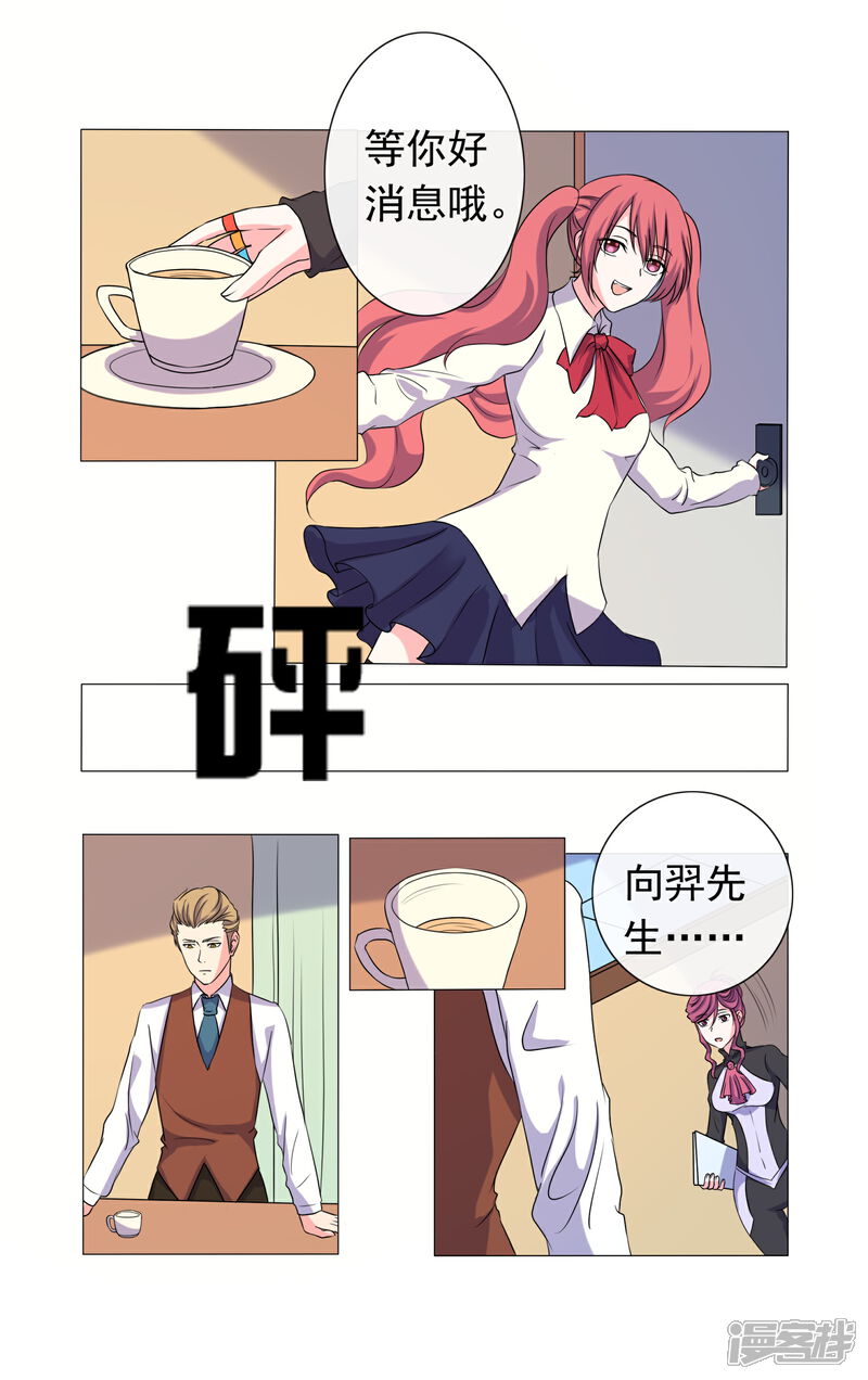 《蝶问》第35话 第5页