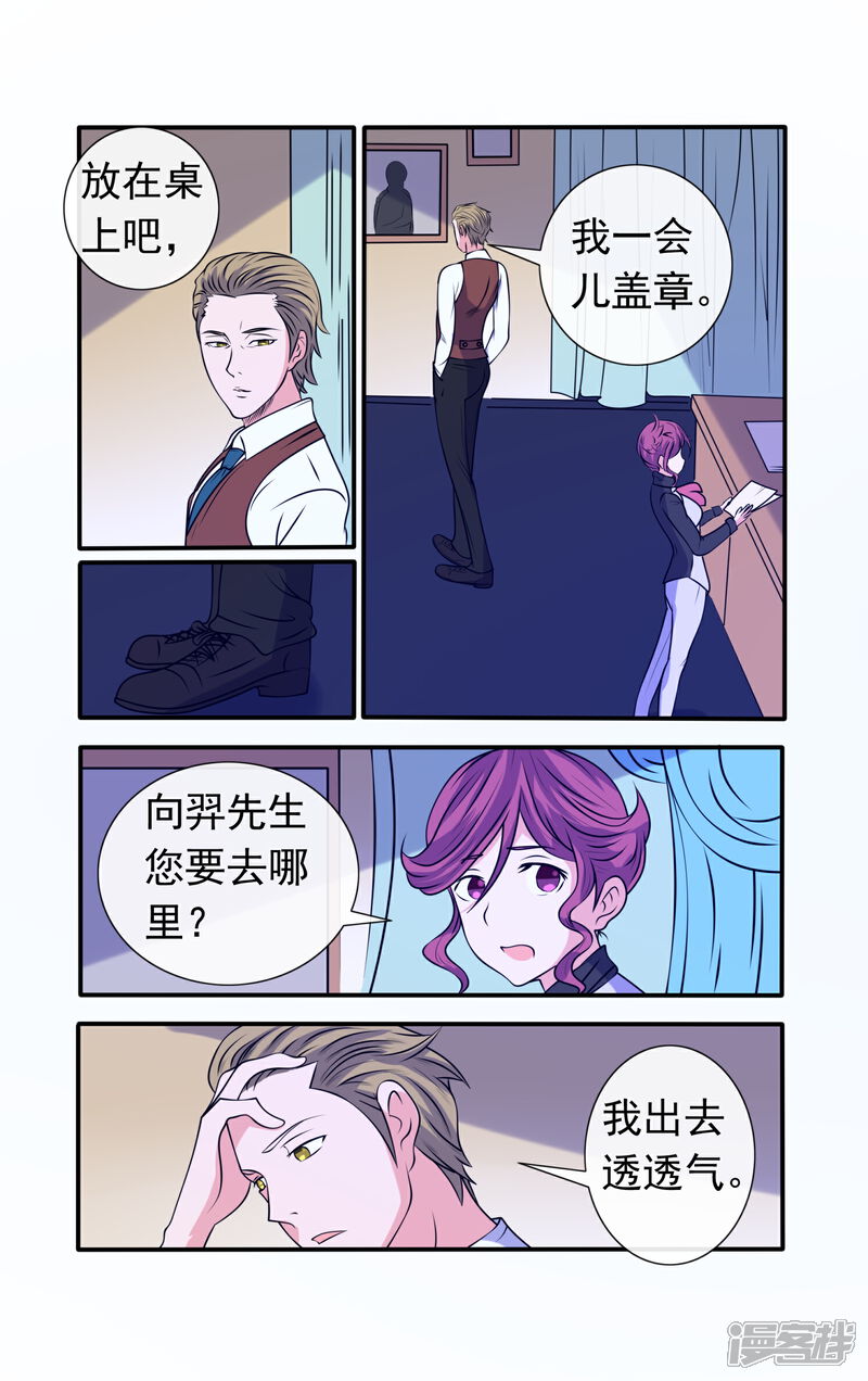 《蝶问》第35话 第7页